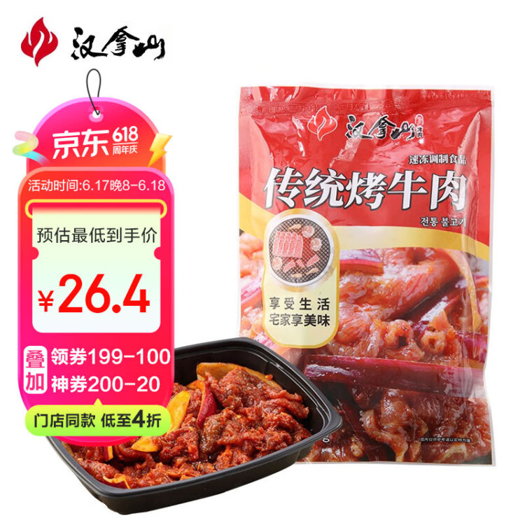 汉拿山 腌制传统烤牛肉 400g/袋 香辣口味烧烤空气炸锅食材 预制菜 菜管家商品