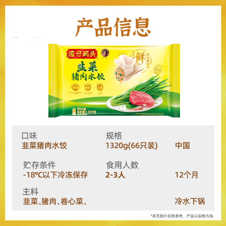 湾仔码头韭菜猪肉水饺1320g66只早餐食品速食半成品面点生鲜速冻饺子 光明服务菜管家商品