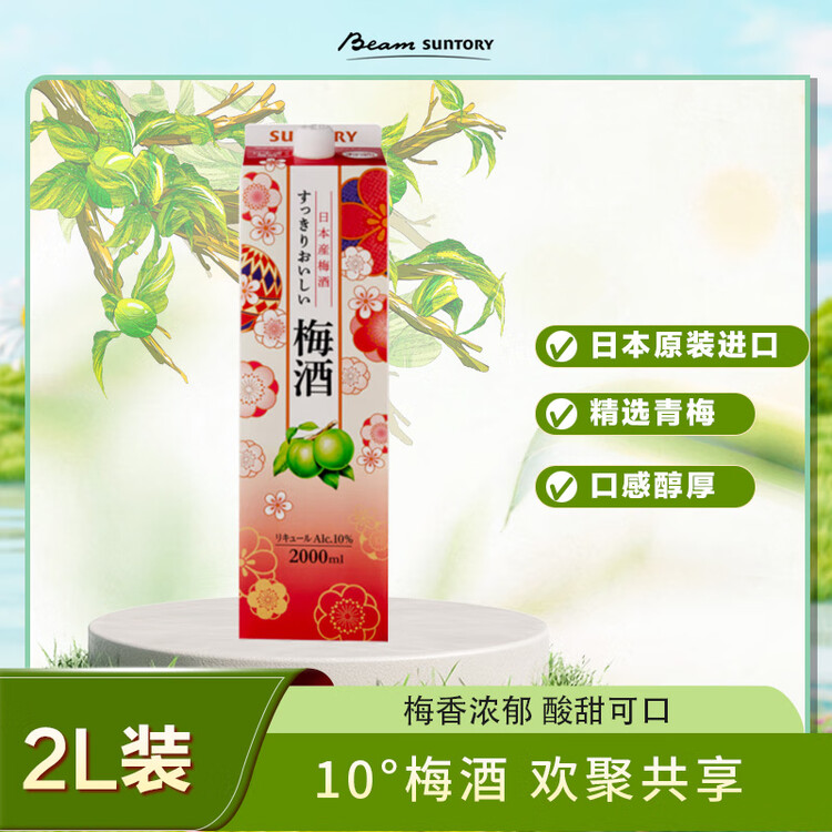三得利（Suntory）果酒 梅酒 梅子酒 青梅酒 10度 2L 盒装 菜管家商品