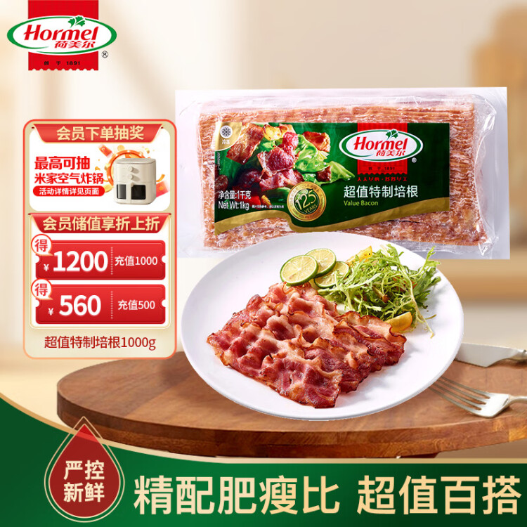 荷美尔（Hormel）超值特制培根2斤装 1000g 冷冻食品 培根片 早餐火锅烧烤西餐食材 菜管家商品