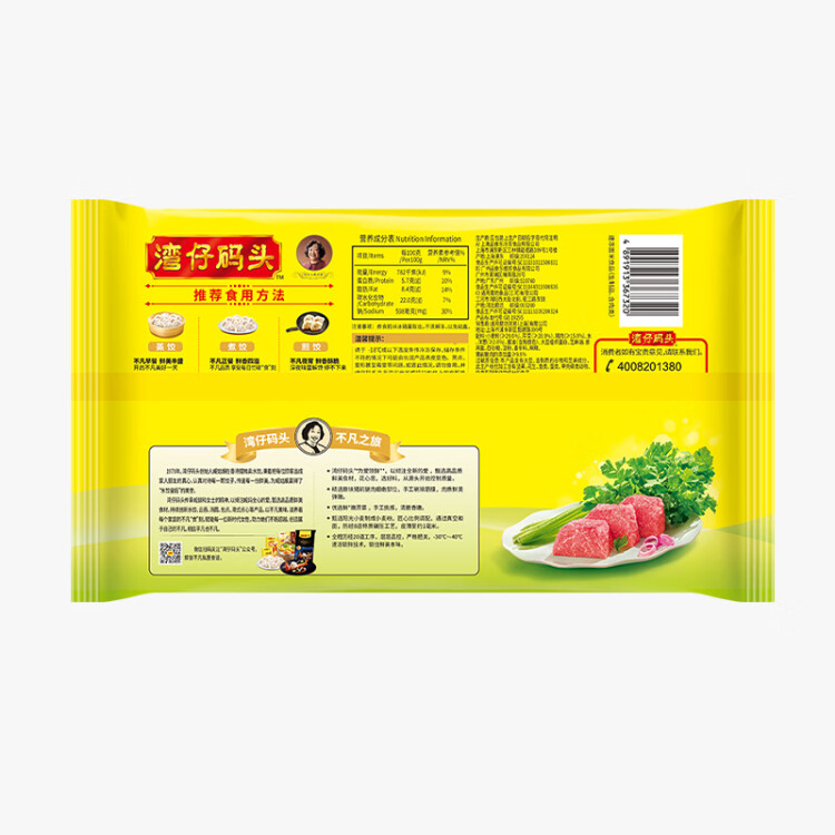 湾仔码头芹菜猪肉水饺720g36只早餐食品速食半成品面点速冻饺子 菜管家商品 商品图