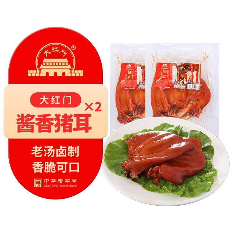 大紅門酱卤猪耳200g*2 熟食腊味卤味即食下酒菜速食预制菜中华老字号 菜管家商品