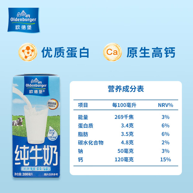 欧德堡（Oldenburger）3.4g蛋白高钙全脂纯牛奶200ml*24盒 京东自营 早餐奶 轻断食 菜管家商品