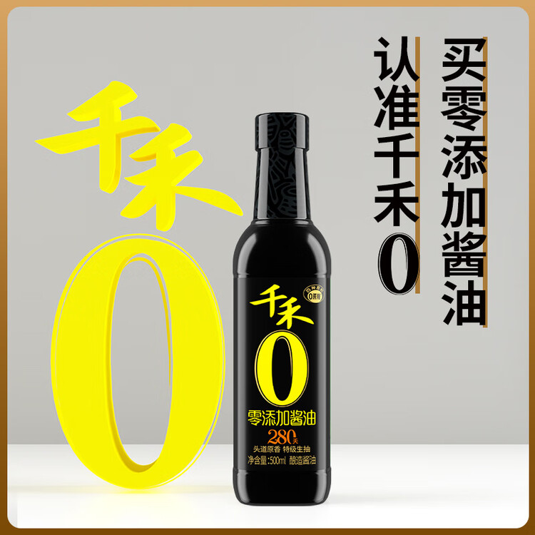 千禾零添加 280天酱油 500mL【0添加特级生抽】酿造家用烹饪调料 菜管家商品