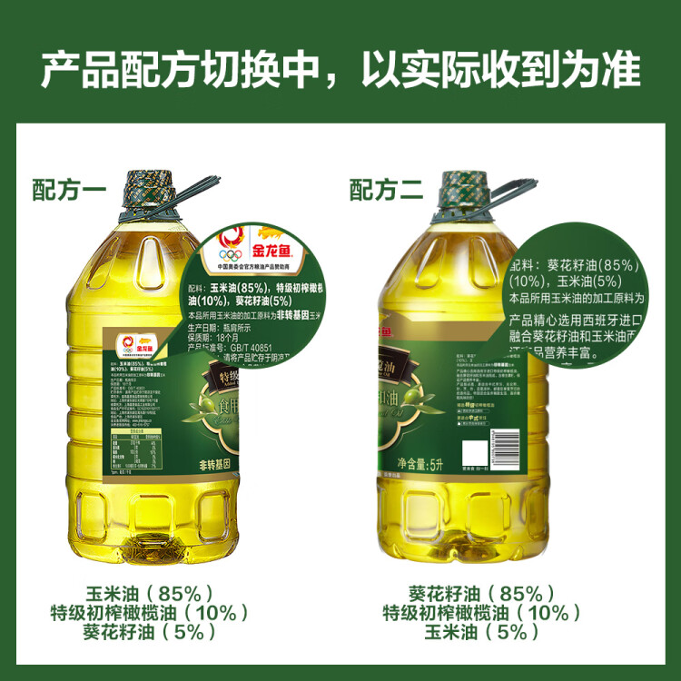 金龍魚 食用油添加10%初榨橄欖 食用植物調(diào)和油5L （新老配方隨機(jī)發(fā)貨） 光明服務(wù)菜管家商品