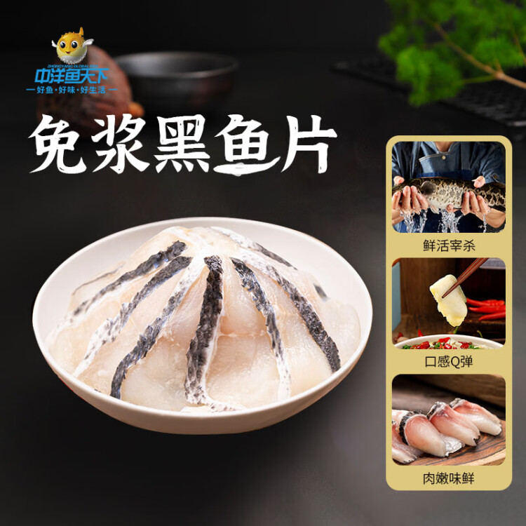 中洋魚(yú)天下 (ZHONGYANG GLOBAL FISH) 冷凍中段免漿黑魚(yú)片300g 生魚(yú)片 酸菜魚(yú) 生鮮 魚(yú)類(lèi) 健康輕食 光明服務(wù)菜管家商品