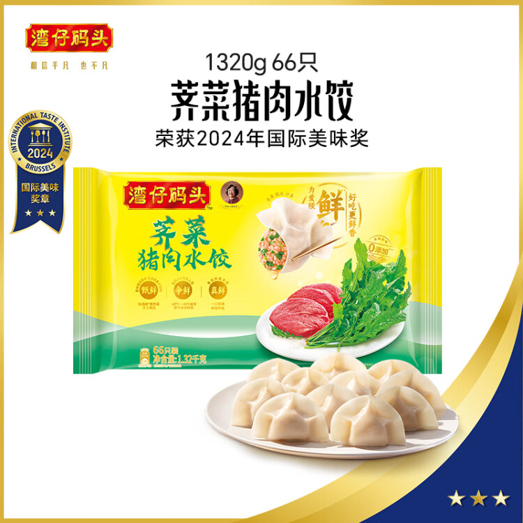 灣仔碼頭薺菜豬肉水餃1320g66只早餐食品速食半成品面點生鮮速凍餃子 光明服務菜管家商品