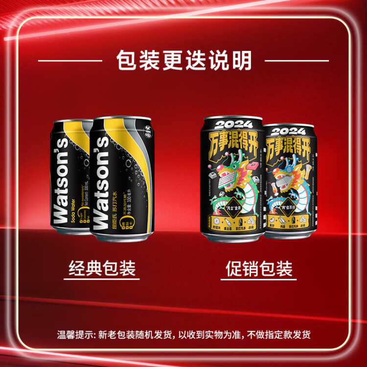 屈臣氏（Watsons）原味无糖苏打水330ml*24罐整箱装0糖0卡0脂汽水饮料 光明服务菜管家商品