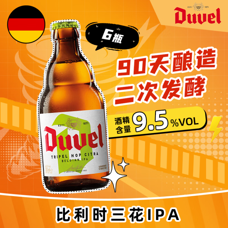 督威（DuveL）三花IPA精釀啤酒 330ml*6瓶 比利時(shí)原瓶進(jìn)口 菜管家商品