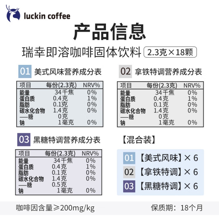 瑞幸咖啡速溶凍干咖啡粉加濃美式醇苦拿鐵混合裝2.3g*18顆/盒0糖黑咖啡 菜管家商品