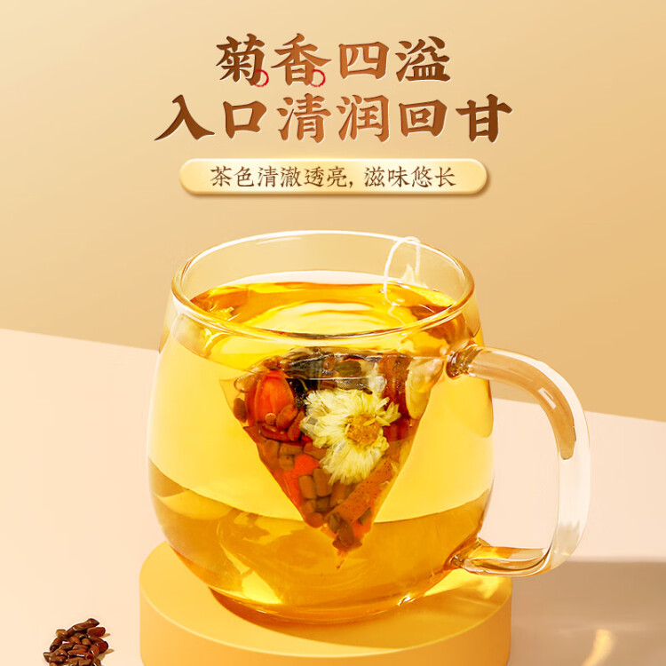 南同四海北京同仁堂菊花枸杞决明子茶清热茶包肝草袋冷泡熬夜养生茶150g 菜管家商品