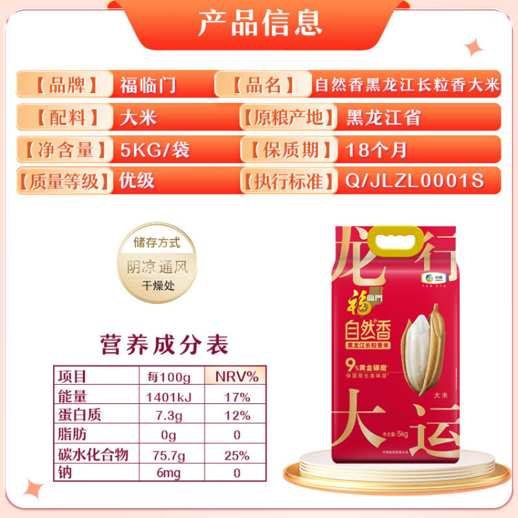福临门 自然香 黑龙江长粒香米 5kg/袋（新老包装交替发货） 光明服务菜管家商品 