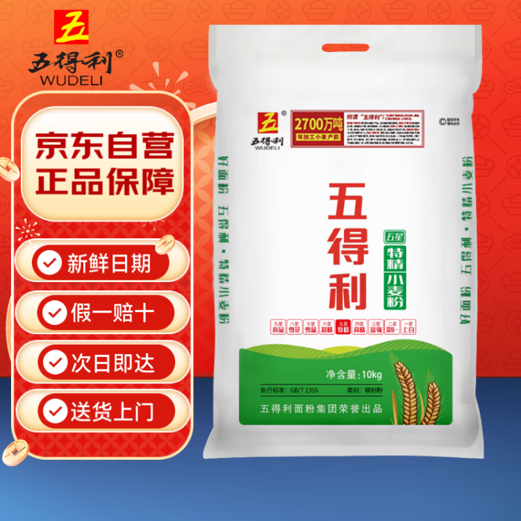 五得利面粉五星特精小麦粉20斤 通用拉面白面 光明服务菜管家商品