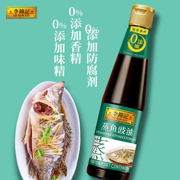 李錦記 蒸魚豉油410ml 0添加防腐劑 蒸炒白灼汁涼拌提鮮 醬油生抽 菜管家商品