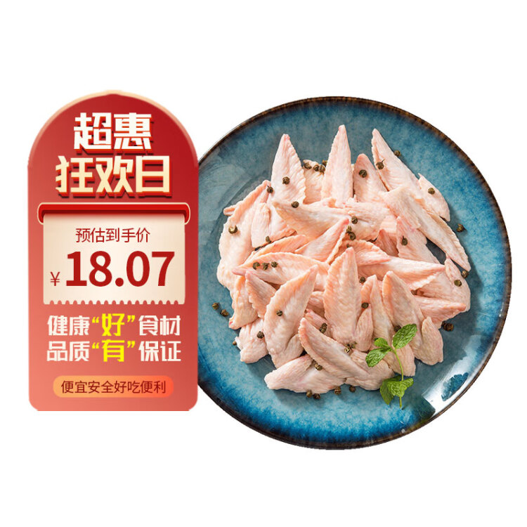 六和 雞翅尖 1kg/袋  新希望六和白羽雞 冷凍 圈養(yǎng) 雞翅 燒烤鹵味 菜管家商品