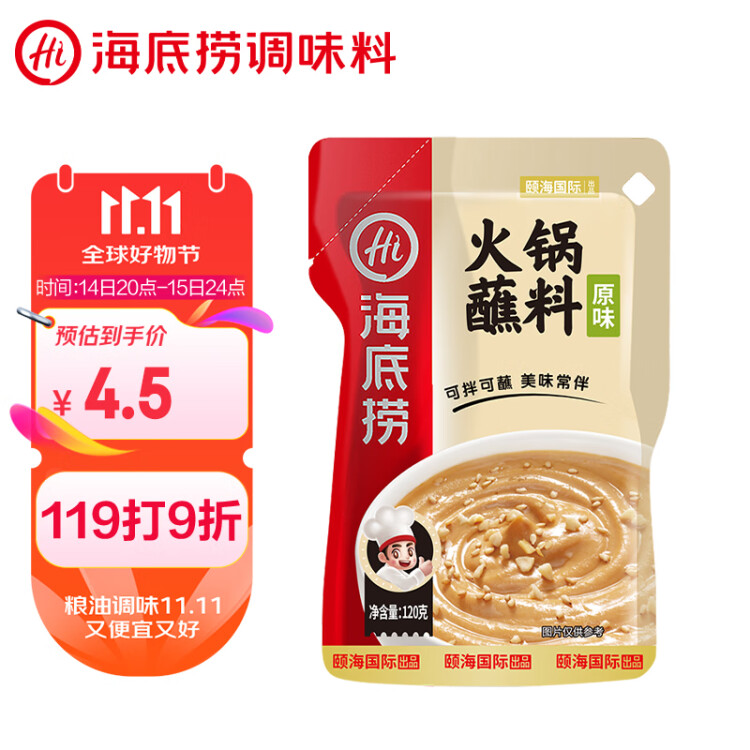 海底捞火锅蘸料 原味火锅蘸料120g 凉拌菜拌面 烧烤家用调味料芝麻酱  菜管家商品