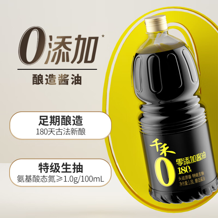 千禾零添加 180天醬油 1.8L【0添加特級(jí)生抽】釀造家用大桶調(diào)料 光明服務(wù)菜管家商品