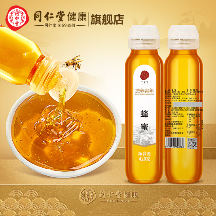 同仁堂品牌 北京同仁堂蜂蜜420克百花蜜100%纯蜂蜜拒绝添加挤压不沾手 光明服务菜管家商品