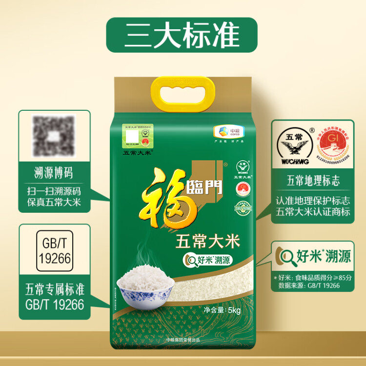 福臨門 自然香五常大米 10斤/袋（新舊包裝交替發(fā)貨） 光明服務菜管家商品