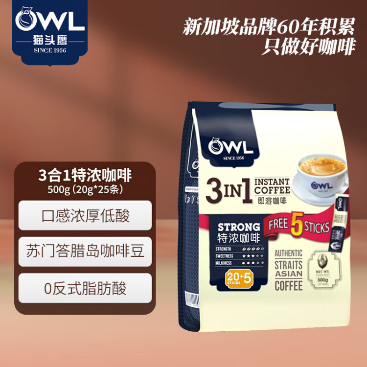 貓頭鷹（OWL）三合一特濃速溶咖啡粉500g（20g*25條)馬來西亞進口咖啡 沖調飲品 菜管家商品