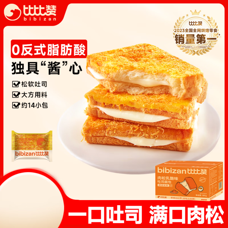 比比赞（BIBIZAN）乳酪肉松吐司800g整箱 手撕面包营养早餐饼干蛋糕点心休闲零食 光明服务菜管家商品