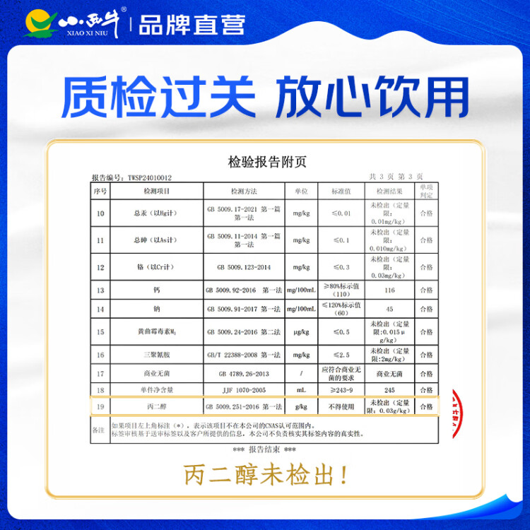 小西牛 青海纯牛奶高原儿童孕妇早餐营养牛奶243ml*12瓶/箱 光明服务菜管家商品