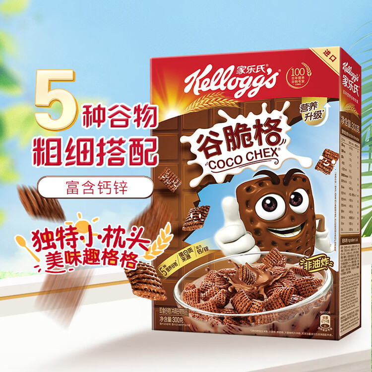 家乐氏（Kellogg）进口谷脆格300g/盒儿童营养巧克力可可谷物脆即食麦片早餐下午茶 菜管家商品