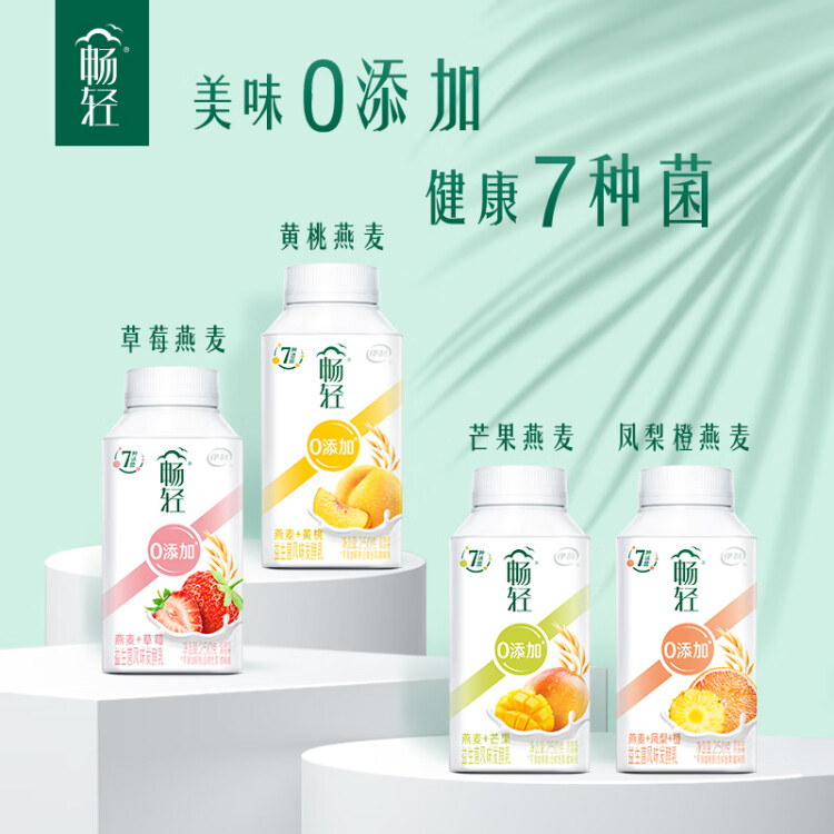 伊利暢輕低溫酸奶 0添加 燕麥草莓250g*4 風(fēng)味發(fā)酵酸牛奶 光明服務(wù)菜管家商品