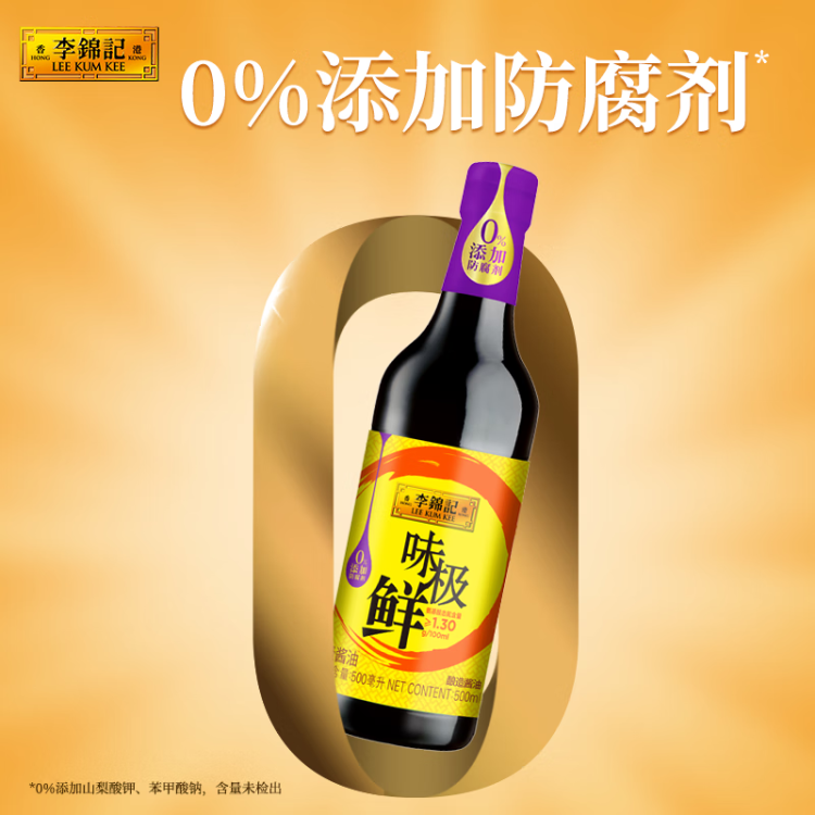 李锦记 味极鲜系列 味极鲜特级酱油600g【特级】0添加防腐剂 高鲜生抽 菜管家商品