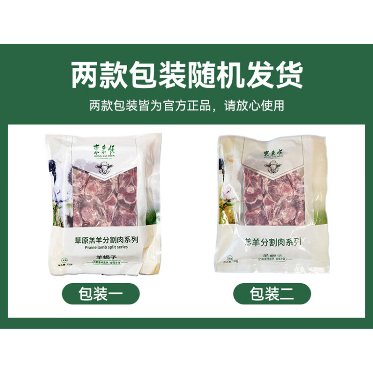 东来顺 内蒙古羔羊原切羊蝎子750g 羊脊骨火锅烧烤 清真中华老字号 菜管家商品