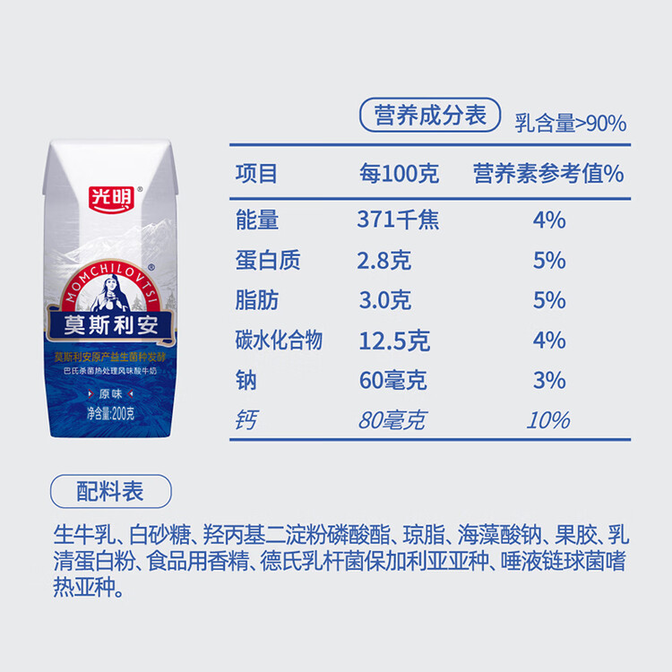 光明莫斯利安巴氏杀菌常温原味酸奶200g*12盒 早餐礼盒装 菜管家商品