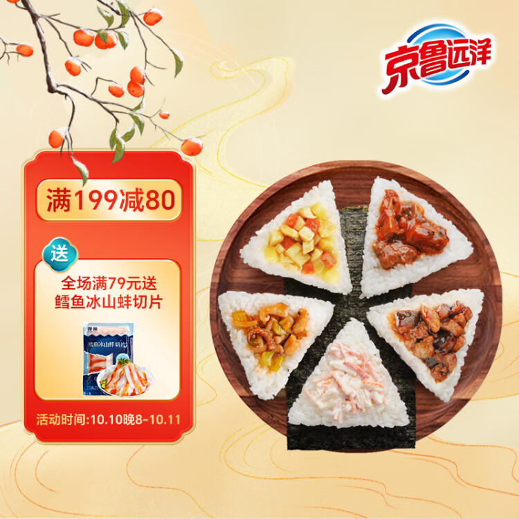 京鲁远洋 儿童三角海苔饭团组合 5种口味500g5枚 方便菜儿童早餐寿司 菜管家商品