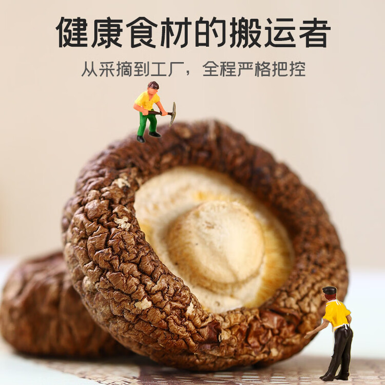 富昌香菇208g 蘑菇 山珍菌菇珍珠菇 特产干货食用菌火锅煲汤炒菜食材 菜管家商品