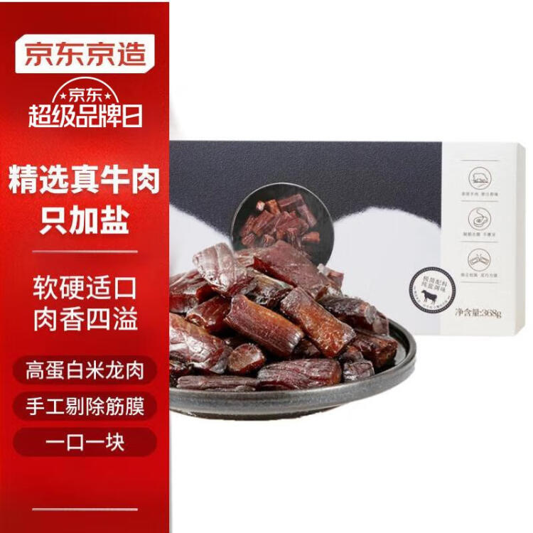 京东京造 风干牛肉干368g  内蒙古特产 优选原料只加盐 孕妇儿童 肉脯休闲 光明服务菜管家商品