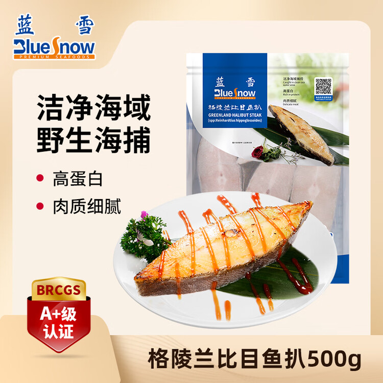 蓝雪 冷冻比目鱼扒500g 5-8块袋装鲽鱼深海鱼烧烤食材鱼类海鲜水产 菜管家商品