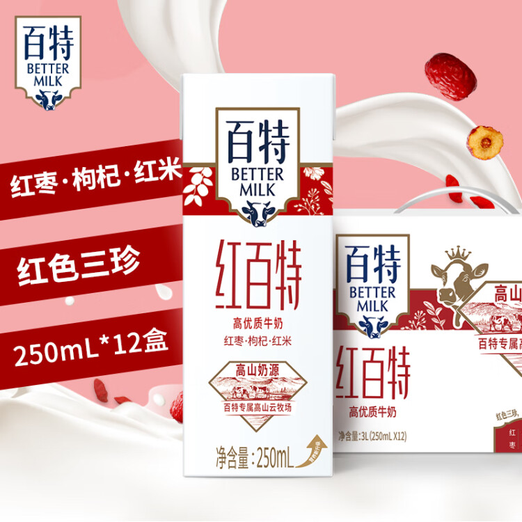 天友 紅百特牛奶250ml*12盒（禮盒裝）紅棗枸杞紅米 營養(yǎng)早餐奶 光明服務菜管家商品