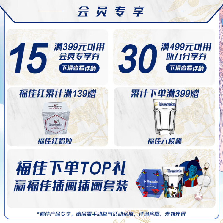 福佳白啤酒330ml*24瓶整箱装 金奖小麦精酿 百威集团 光明服务菜管家商品