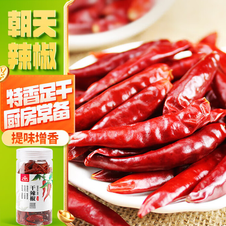 川珍 朝天干辣椒100g罐裝 香辣紅辣椒干貨燉鹵料火鍋底料干鍋調(diào)料炒菜 菜管家商品