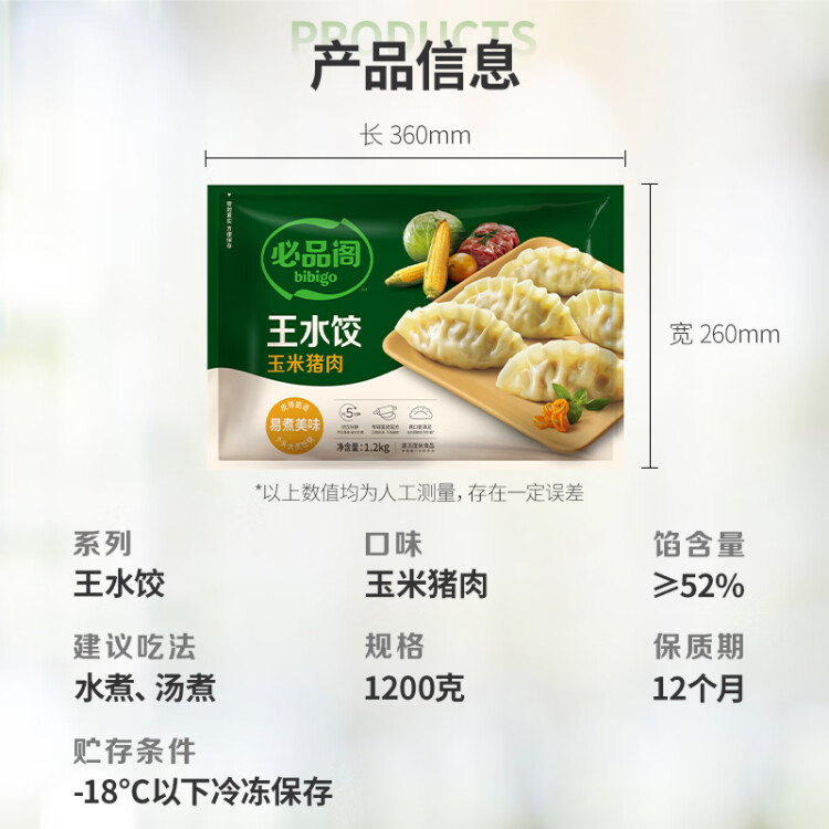 必品阁（bibigo）玉米蔬菜猪肉王水饺 1200g 约48只 早餐夜宵速冻饺子 光明服务菜管家商品