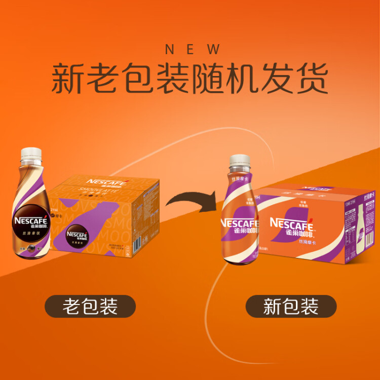 雀巢（Nestle）即飲咖啡 絲滑拿鐵口味 咖啡飲料 268ml*15瓶 光明服務(wù)菜管家商品