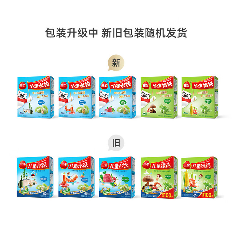 三全儿童水饺虾仁胡萝卜300g42只宝宝饺子早餐婴儿食品 年货送礼 菜管家商品