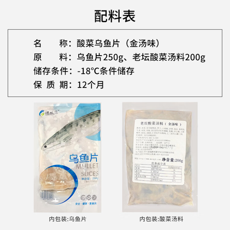 通威鱼金汤椒酸菜鱼450g/袋 速冻菜肴快手菜生鲜方便速食家常菜中秋礼盒 光明服务菜管家商品