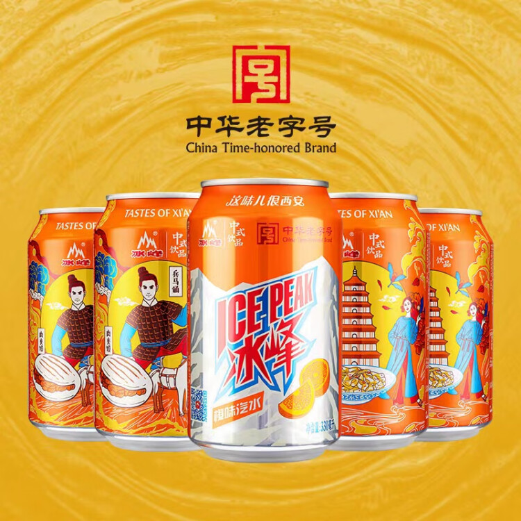 冰峰（ICEPEAK）橙味汽水陕西特产碳酸饮料330ml*24罐整箱装(新老包装随机发货 菜管家商品