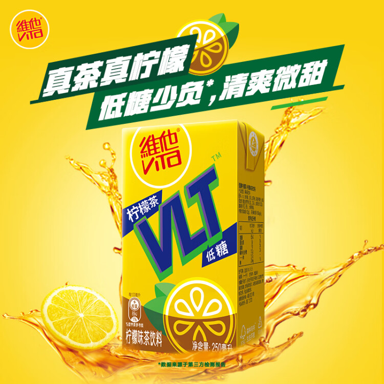 维他奶维他低糖柠檬味茶饮料250ml*24盒 低糖柠檬茶家庭聚会 分享装 光明服务菜管家商品