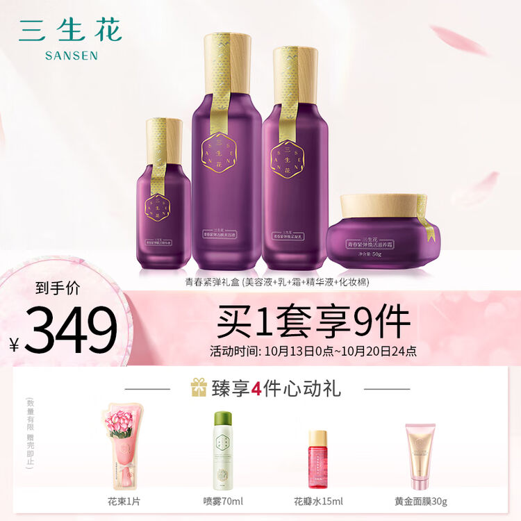 三生花百雀羚 护肤化妆品套装 水乳面霜精华 紧致提拉补水 青春紧弹(美容液+乳液+霜+精华+化妆棉)【图片 价格 品牌 评论】-京东