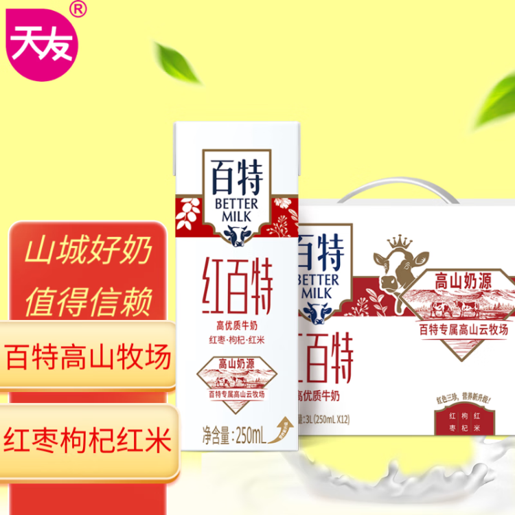 天友 紅百特牛奶250ml*12盒（禮盒裝）紅棗枸杞紅米 營養(yǎng)早餐奶 光明服務菜管家商品