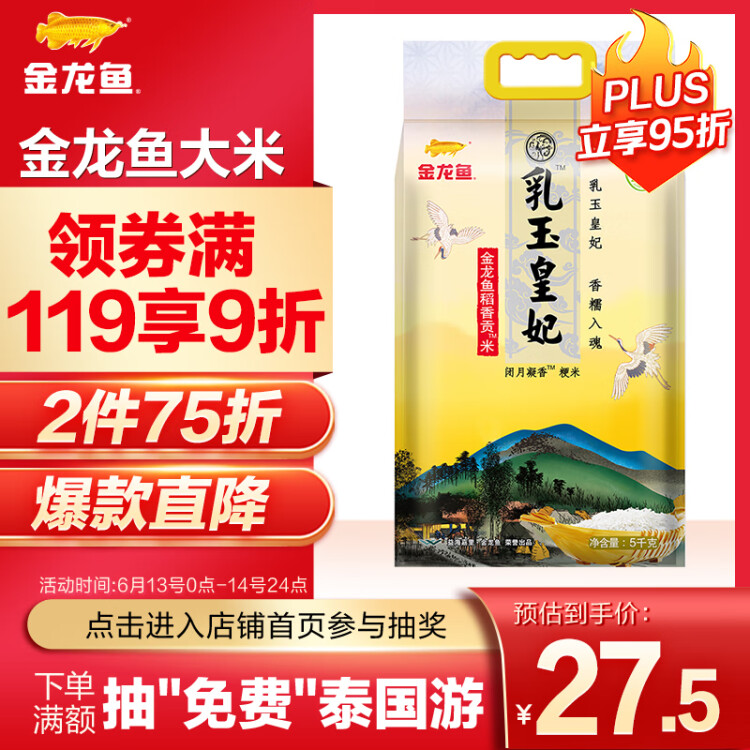 金龍魚東北大米 乳玉皇妃稻香貢米宮廷款5kg 六步鮮技術 鮮米   光明服務菜管家商品