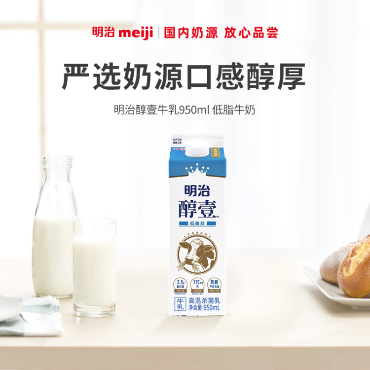 明治meiji【国内奶源】醇壹牛奶低脂肪 950ml 低温牛奶 低脂牛奶 光明服务菜管家商品