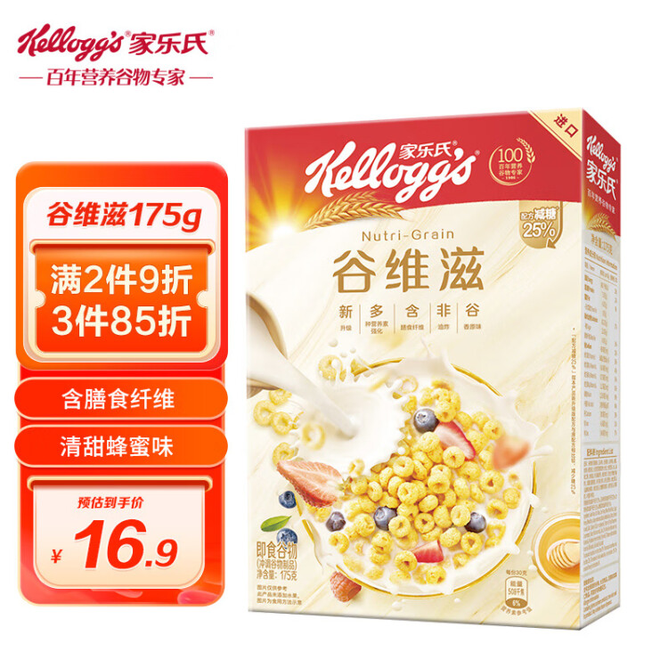 家乐氏进口食品谷维滋175g/盒 儿童营养麦片即食谷物圈早餐代餐 光明服务菜管家商品