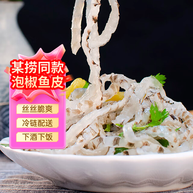 阿具泡椒鱼皮1公斤 开袋即食  海鲜菜肴 开胃小吃 烧烤聚会小凉菜 菜管家商品